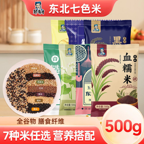 东北糙米黑米荞麦米红米任选