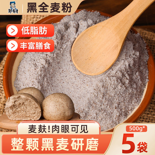 整颗黑麦研磨精细麦麸0添加！