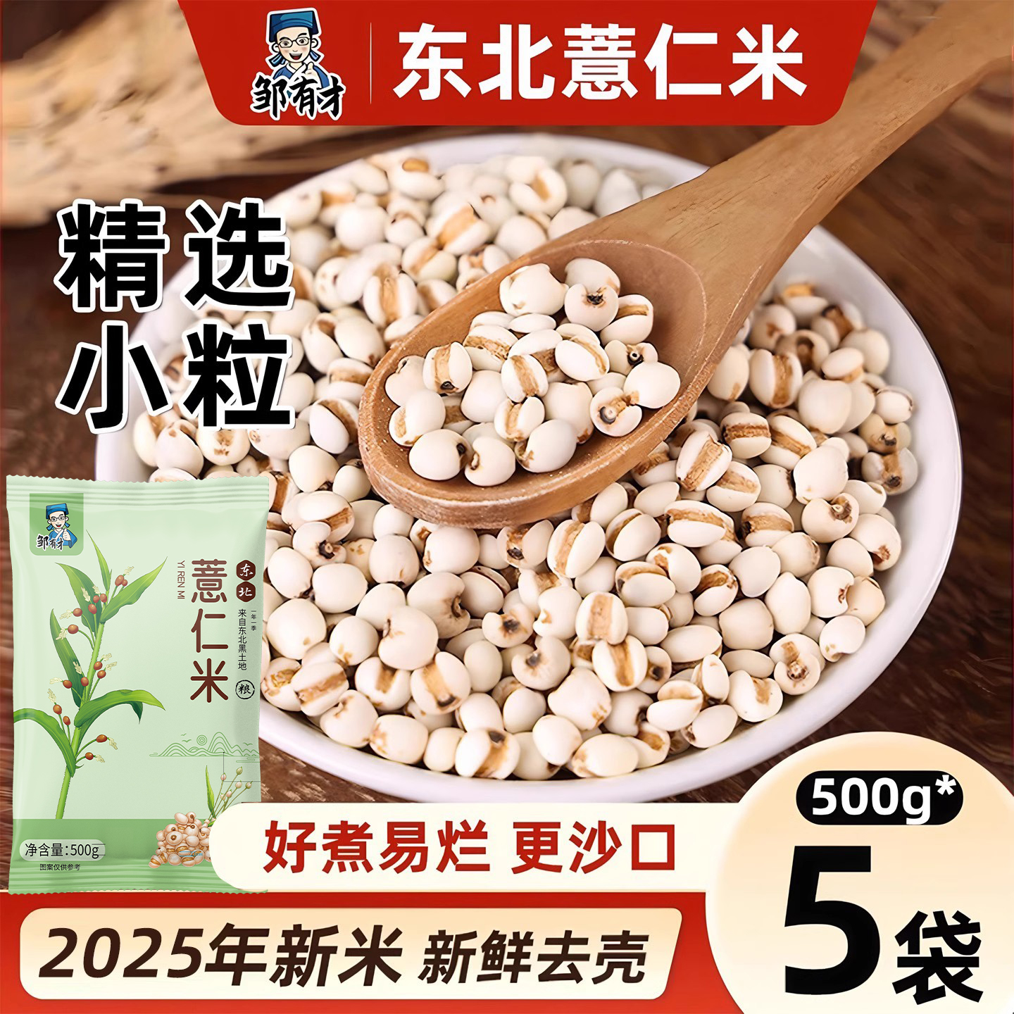 新鲜小薏米正宗薏仁米新货