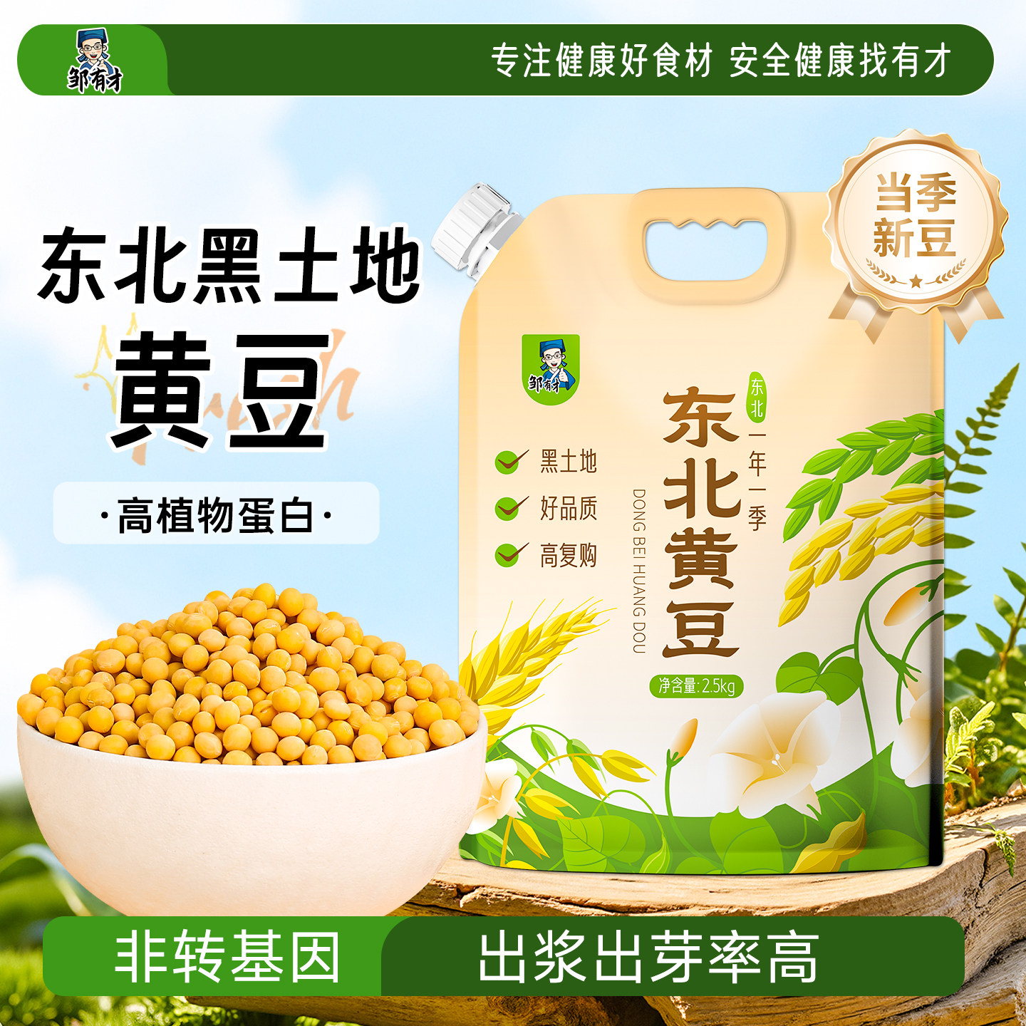 东北黄豆5斤吸嘴袋装农家自种大豆生豆芽打豆浆专用豆子非转基因