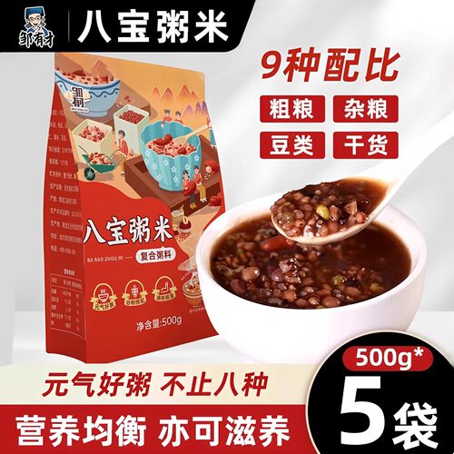 邹有才八宝粥米营养均衡颗粒饱满