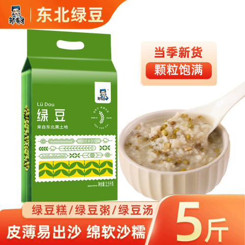 东北绿豆新鲜可发芽农家新货