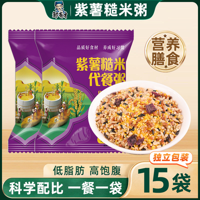 特级紫薯糙米粥五谷杂粮减低脂五七色糙米粥膳食代餐营养粥早餐