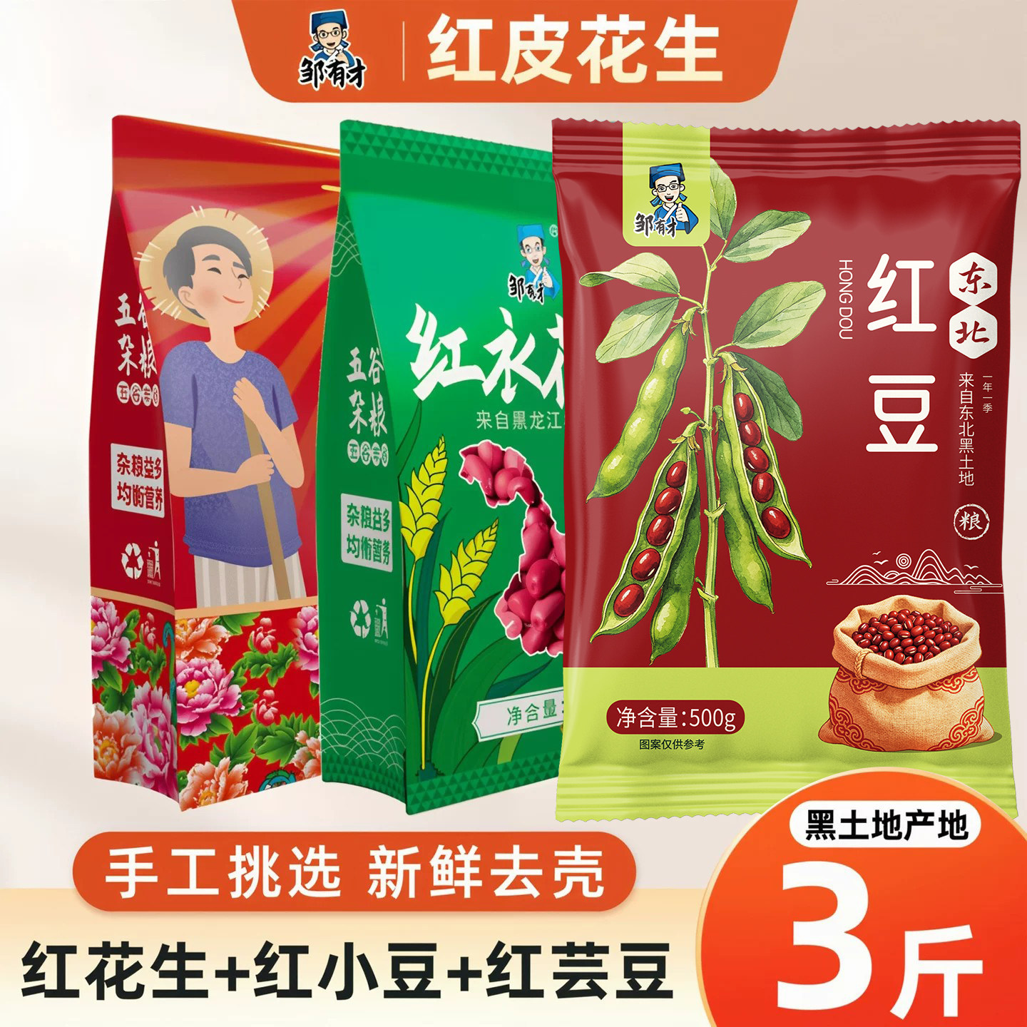 东北红衣生花生米黑龙江四粒红花生仁新鲜红皮不带壳生新货