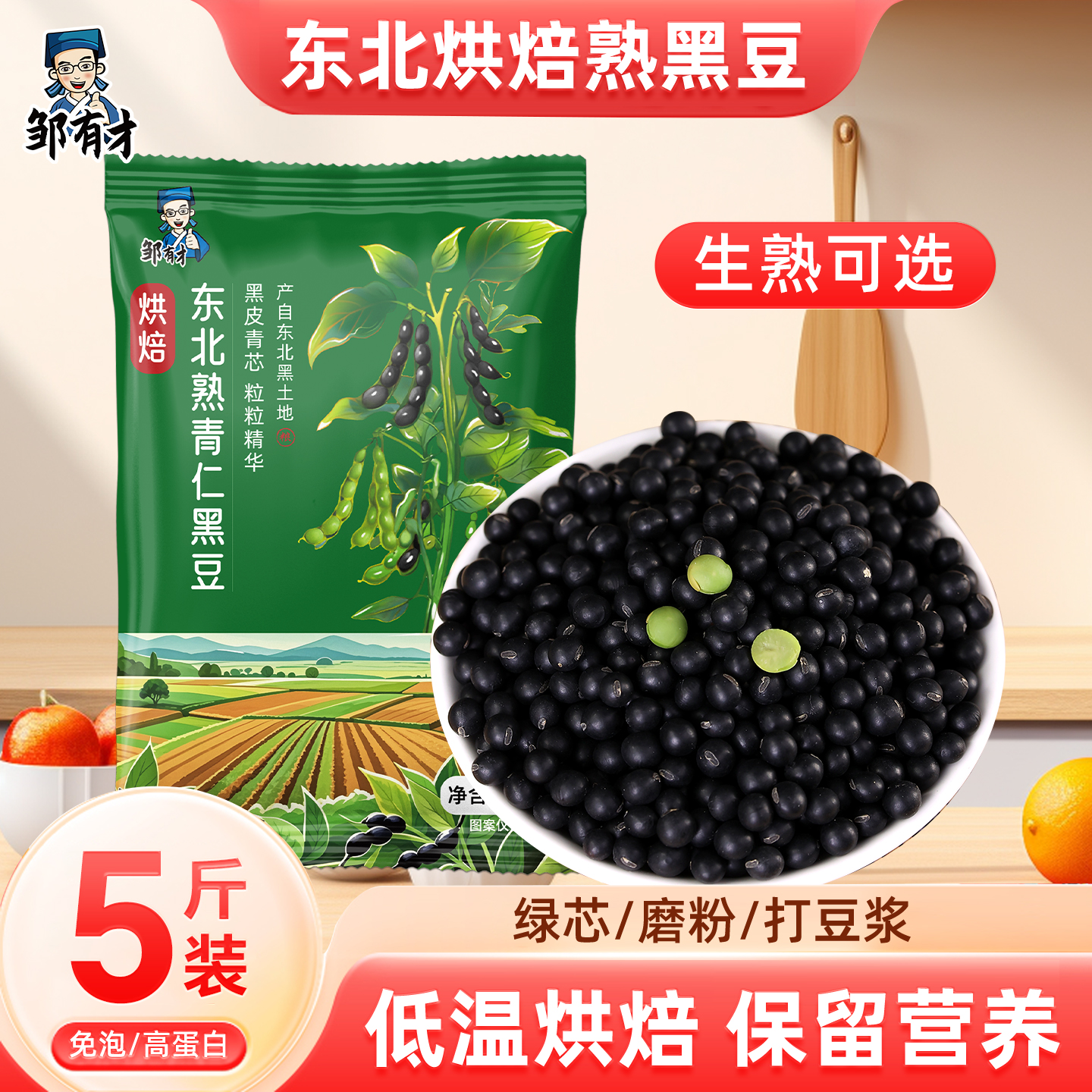 东北绿芯熟黑豆新货低温烘焙