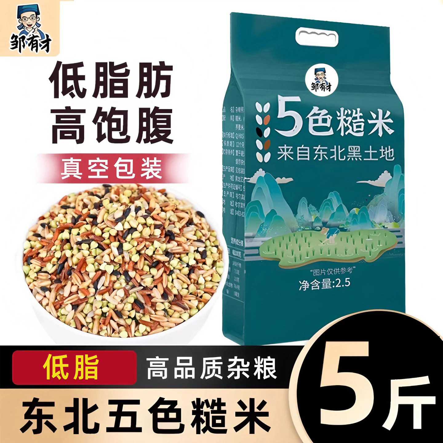 五色糙米5斤低脂粗粮大米黑米主食饭新七色五谷杂粮孕妇健身尝鲜