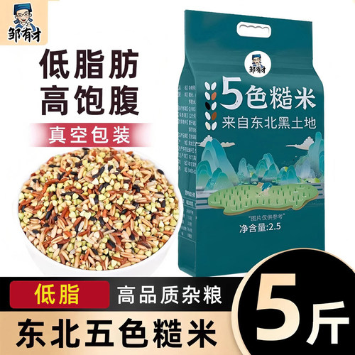 当季真空五色糙米5斤装
