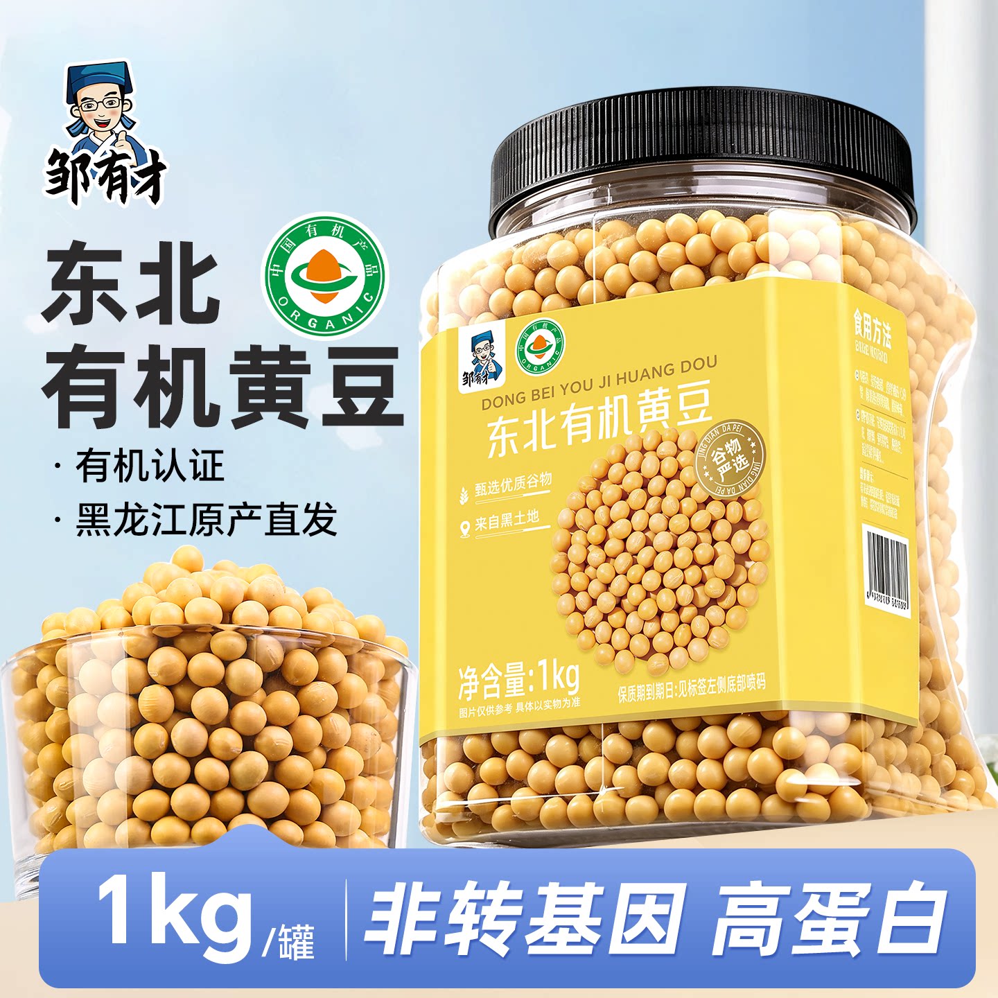 东北有机黄豆非转基因打豆浆专用图片