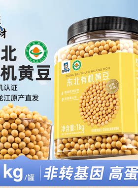 东北有机黄豆非转基因打豆浆专用