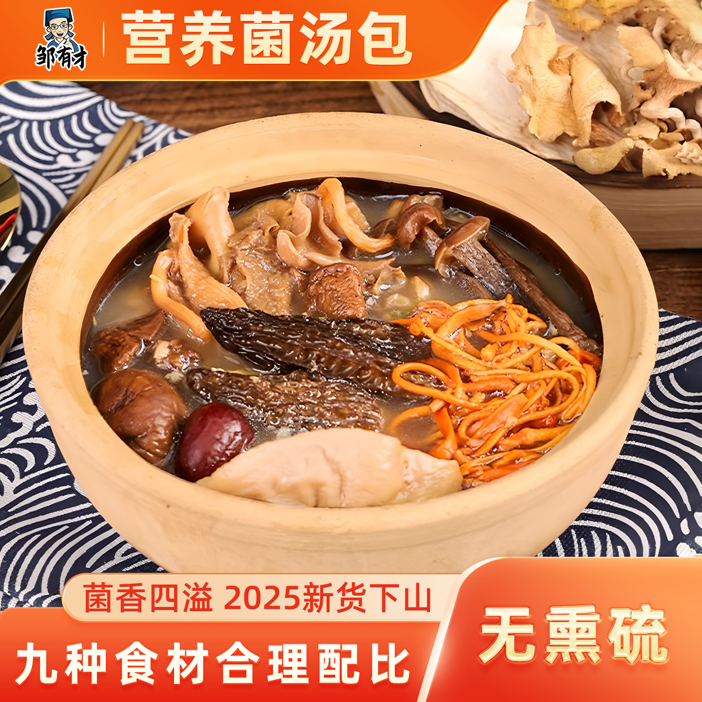 七彩菌菇包9种食材配比营养丰富
