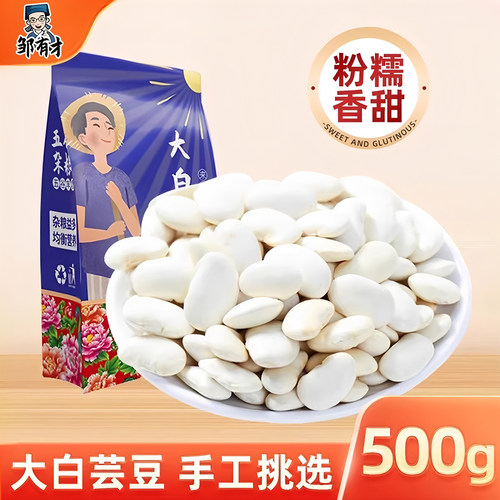 邹有才大白豆白芸豆五谷杂粮