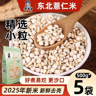 新鲜小薏米正宗薏仁米五谷杂粮薏苡仁红豆赤小豆薏米仁泡水尝鲜