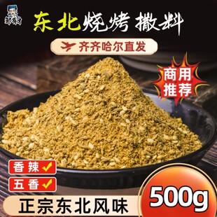 齐齐哈尔烧烤撒料东北烧烤调味料孜然粉烧烤料调料粉家用组合套装