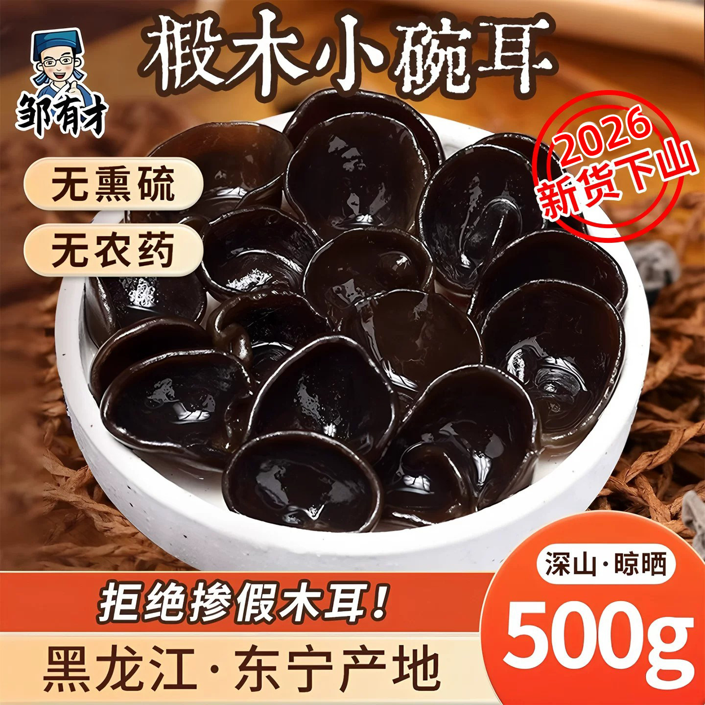 新货椴木秋一级小碗耳500g东北黑木耳干货农家产非野生非特级无根