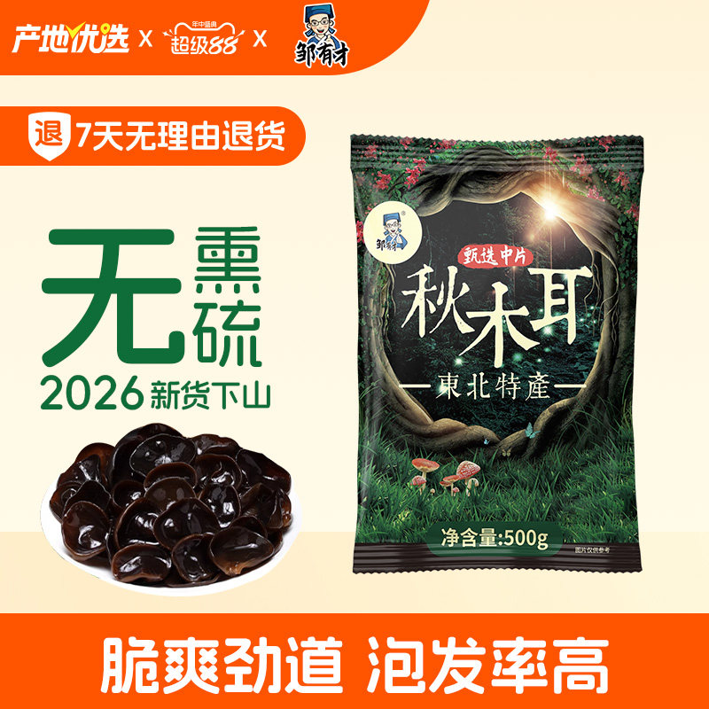东北黑木耳干货500g新货秋特产正宗黑龙江农家非野生非特级小碗耳