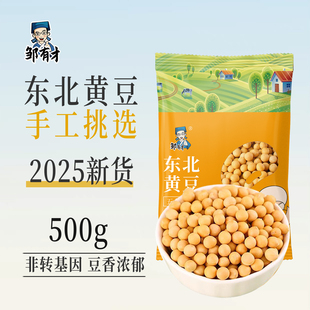 邹有才东北非转基因新黄豆小农家自种大豆生豆芽打豆浆专用豆子