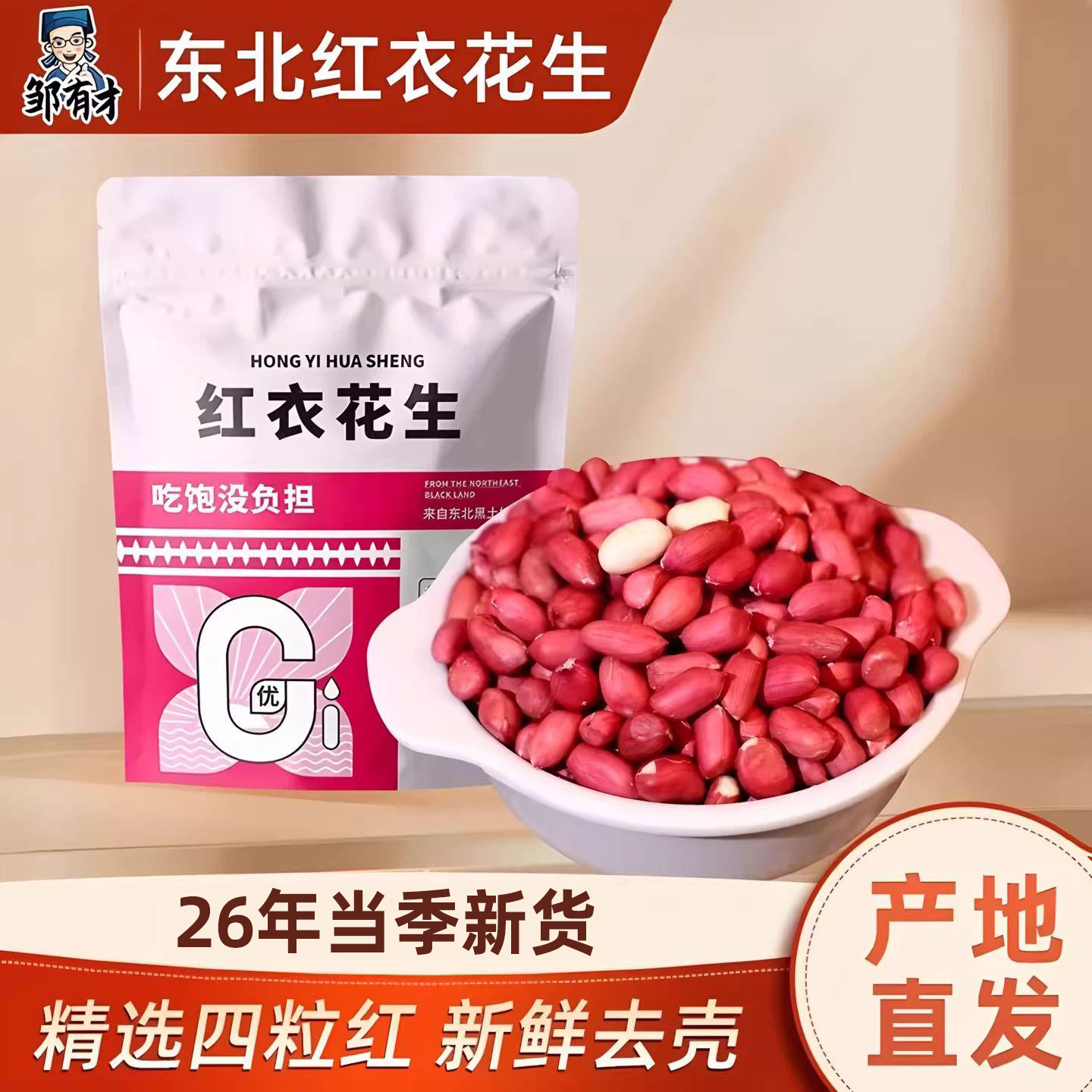 东北红衣生花生米当季新货图片