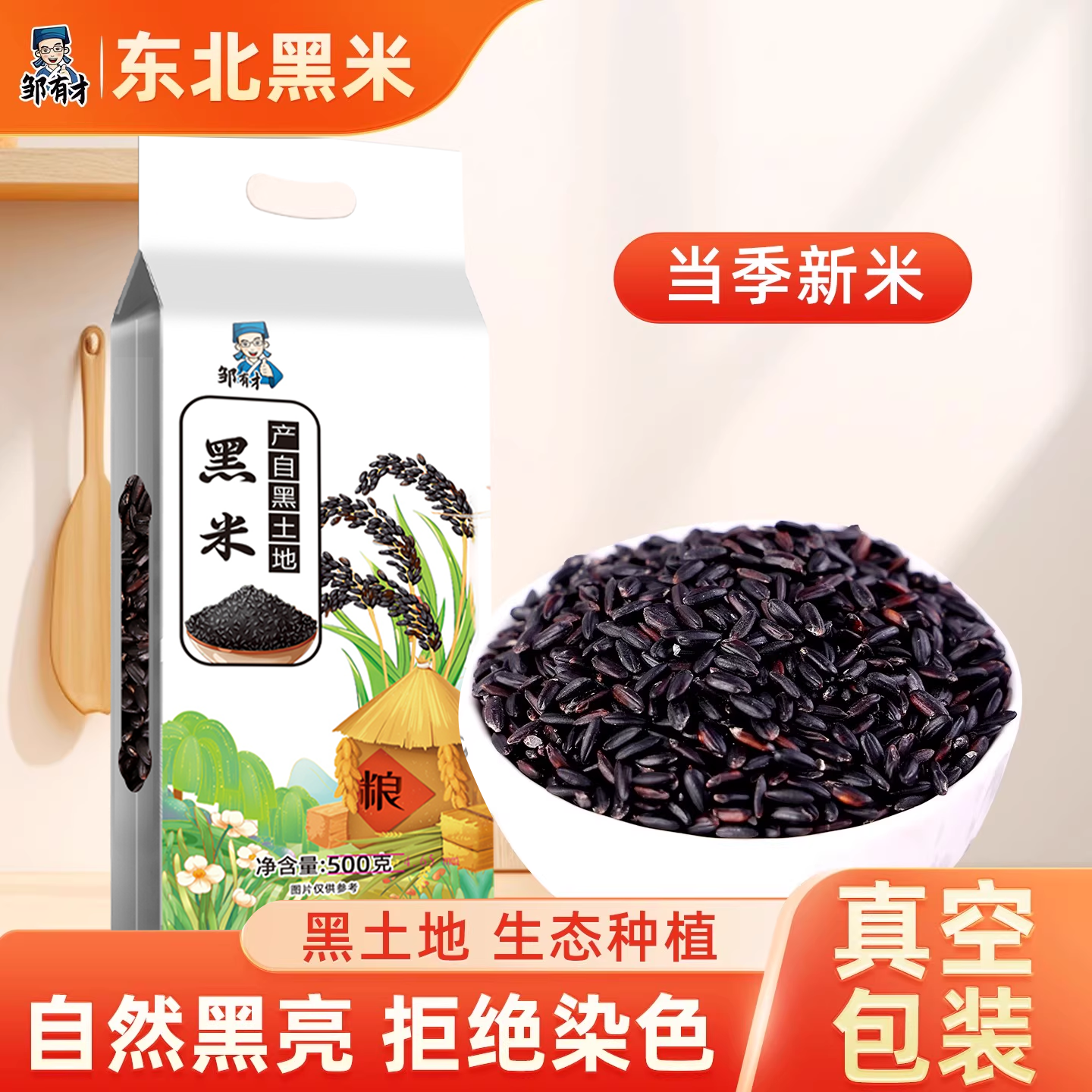 黑米新米真空装东北黑香米