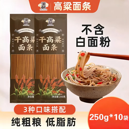邹有才干高粱面条不含白面低脂肪