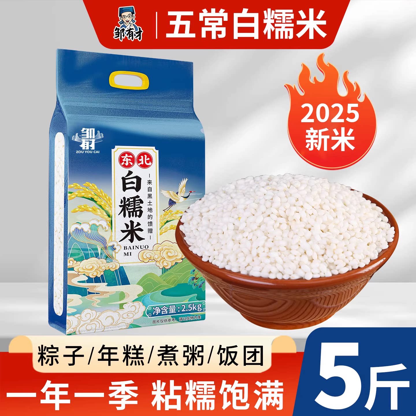 东北白糯米新米5斤包粽子专用2025新米圆江米酿酒香农家杂粮尝鲜