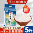 东北白糯米新米5斤包粽子专用2025新米圆江米酿酒香农家杂粮尝鲜