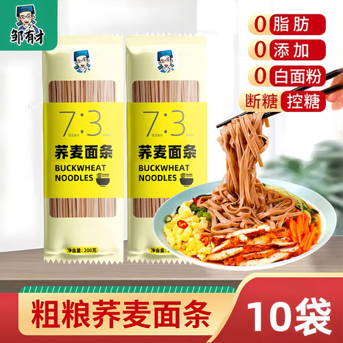 荞麦面条0脂无添加无糖精速食
