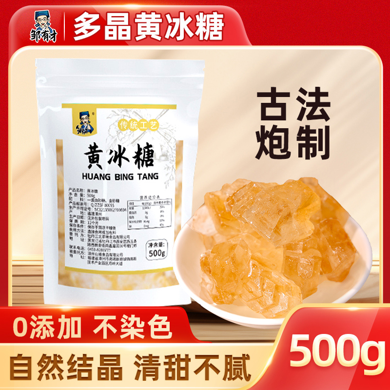 正宗黄冰糖500g多晶老冰糖手工小粒花茶熬制红糖煲汤辅料泡酒材料-封面