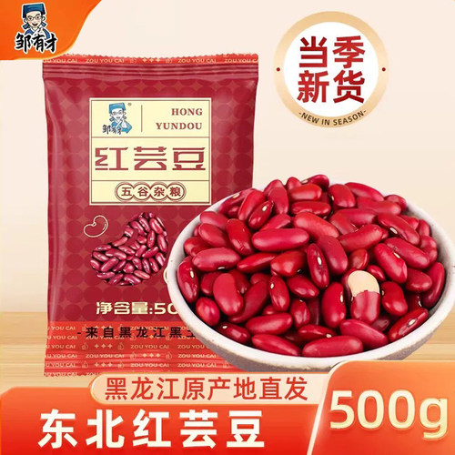 邹有才东北红芸豆粗粮豆类