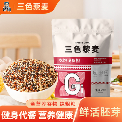 青海正宗新三色藜麦代餐搭配糙米