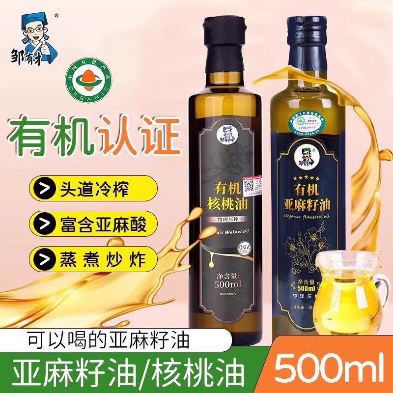 有机亚麻籽油500ml核桃油正品一级冷榨低温纯食用油亚胡麻油孕妇