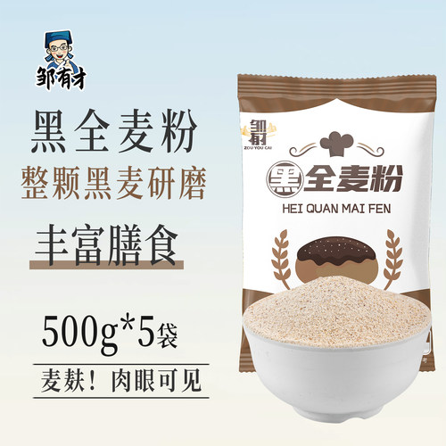 整颗黑麦研磨精细麦麸0添加！