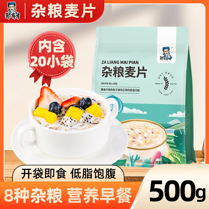 2023新品杂粮燕麦片500g开袋...