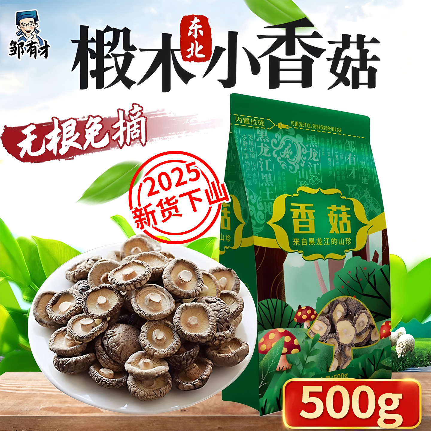 东北椴木小香菇干货500g菌类特产农家家用非特级野生散装蘑菇冬菇