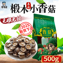 东北椴木小香菇干货500g菌类特产农家家用非特级非野生散装蘑菇冬