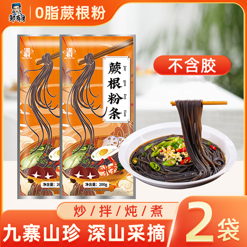 邹有才正宗蕨根粉0脂肪代餐