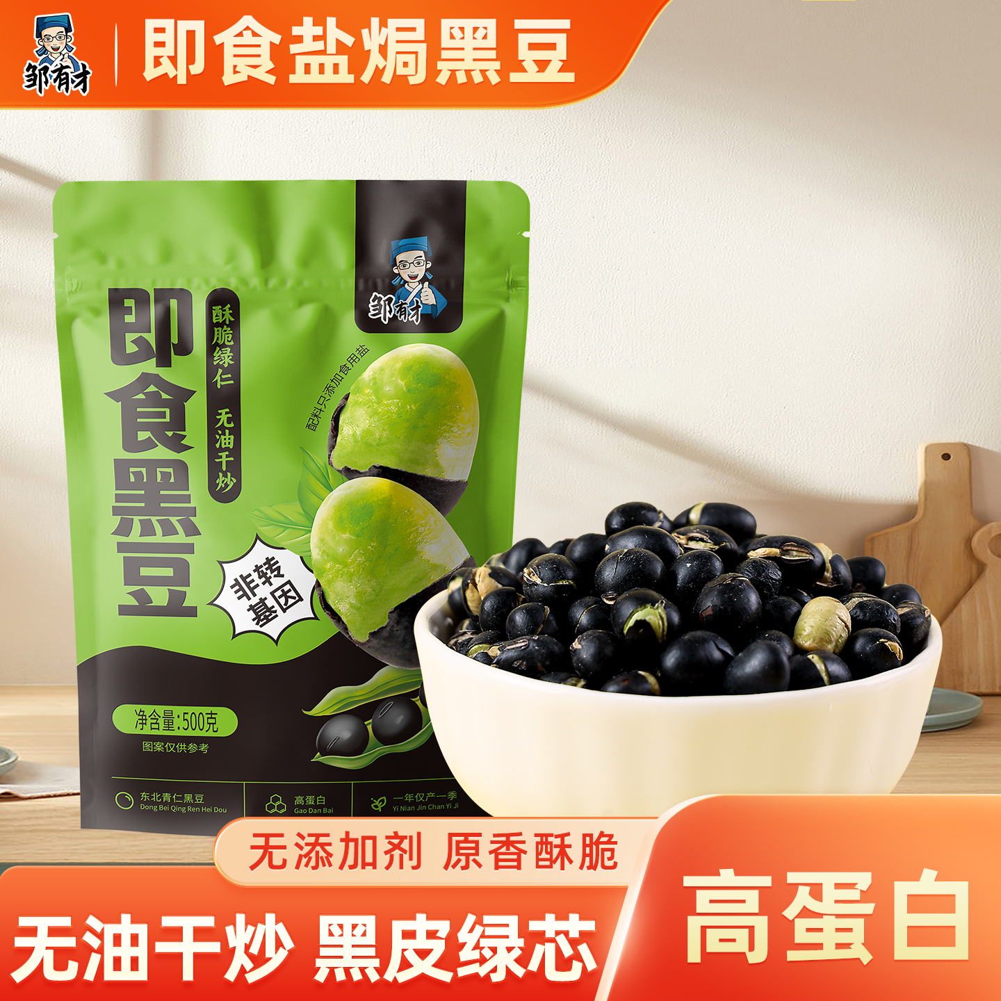 即食香酥黑豆轻盐烘焙原味原香