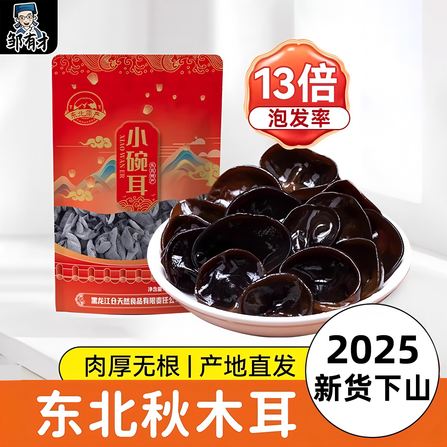 东北特级秋木耳2022新货