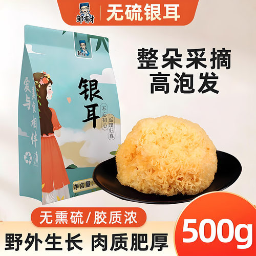正宗银耳500g新鲜干货无硫雪耳