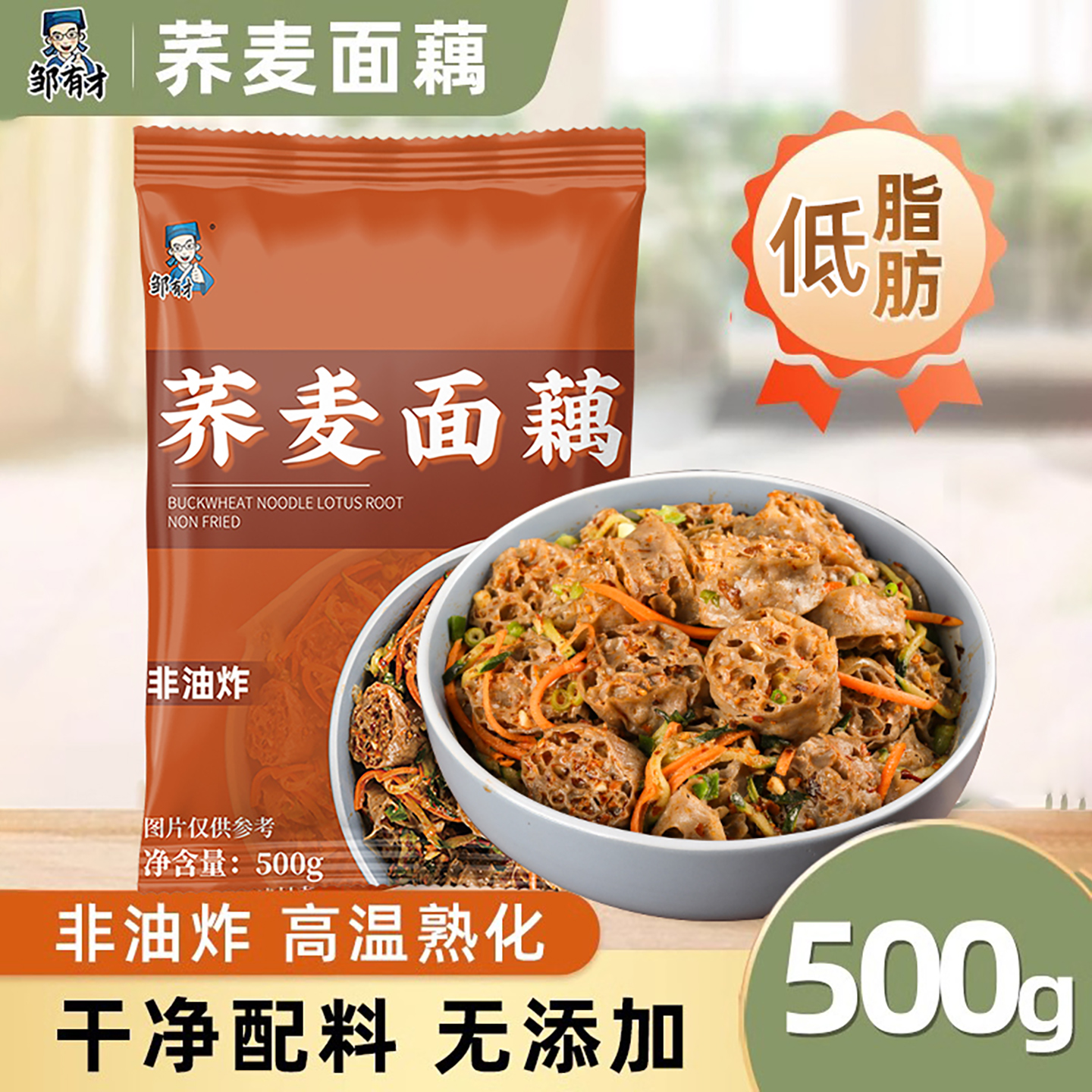纯干货荞麦面藕无蔗糖低脂肪
