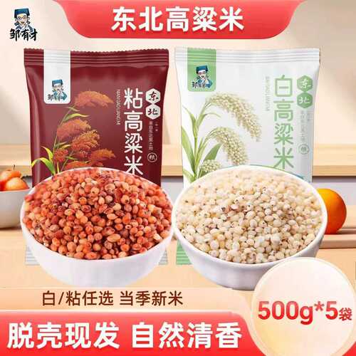东北白高粱米5斤新米高品质