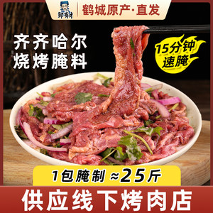 齐齐哈尔烤肉腌料供应餐饮批发