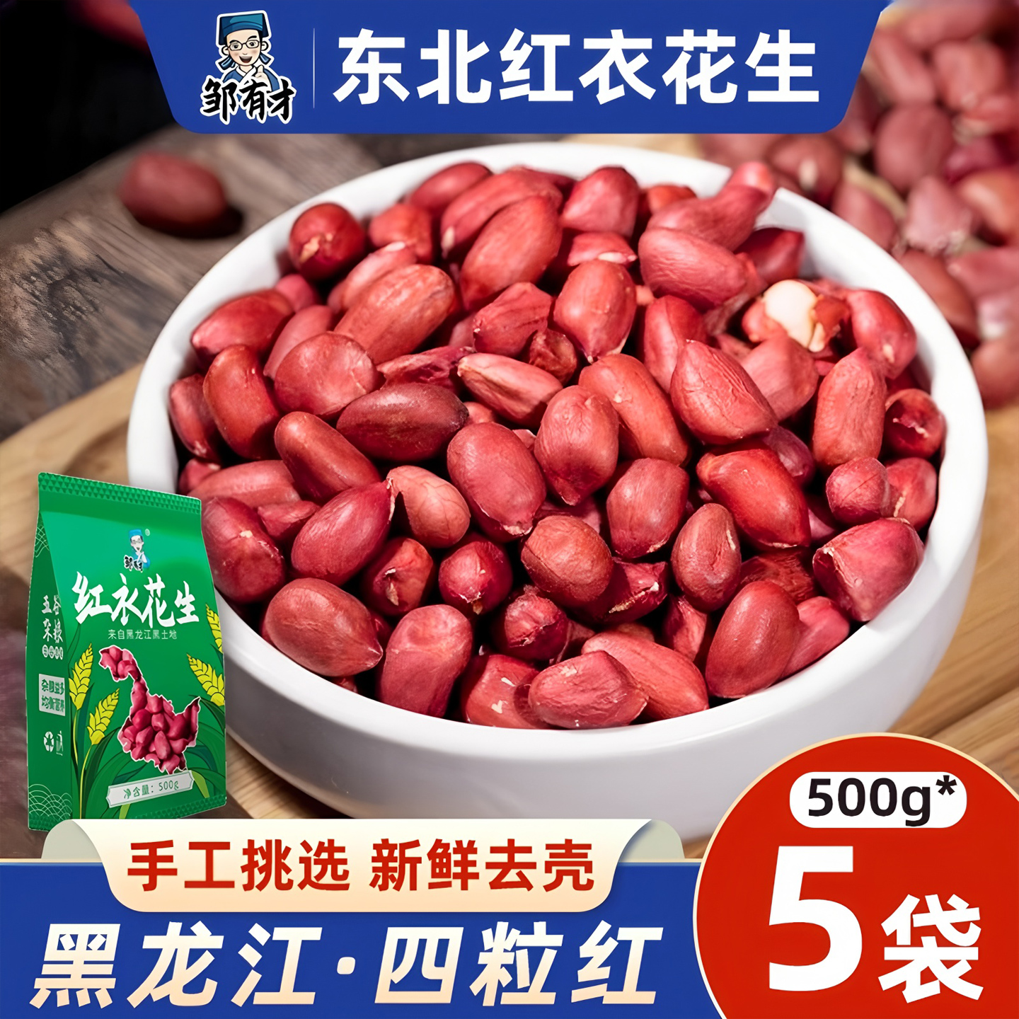 新货东北红衣生花生米高品质
