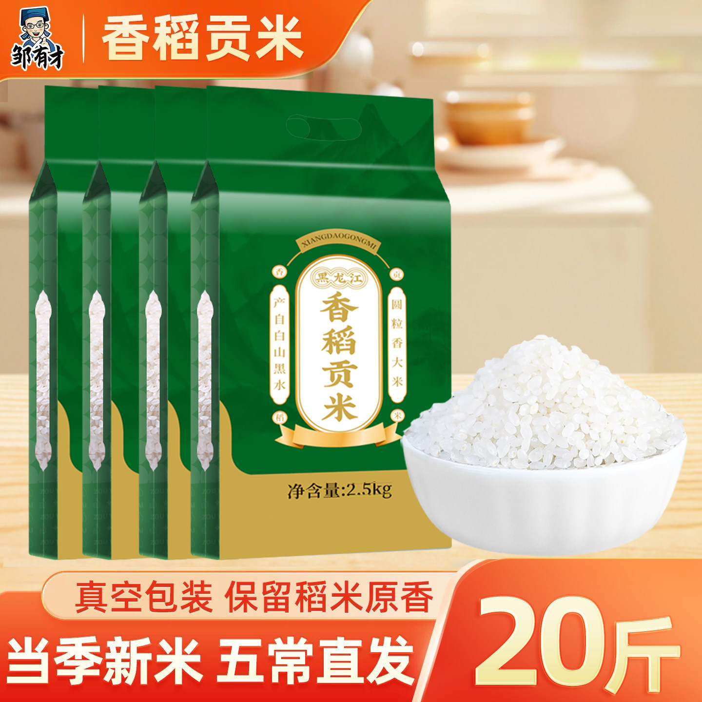 东北香稻大米当季新米