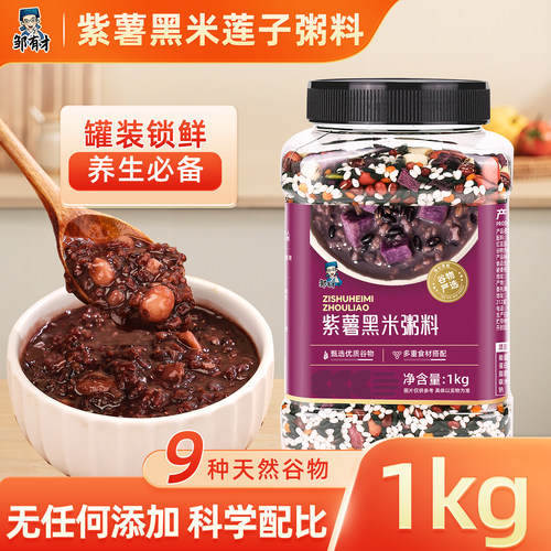 紫薯黑米莲子粥罐装9种天然谷物