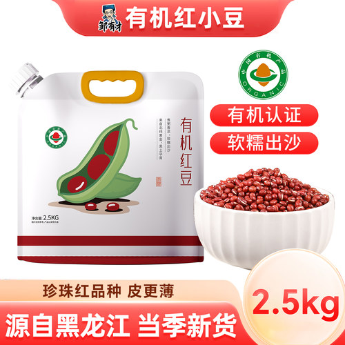 东北有机优质红豆农家新货好煮烂