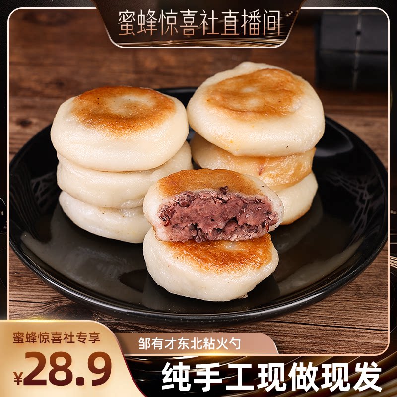 【蜜蜂惊喜社】东北粘火勺纯手工红豆馅粗粮无糖精粘豆包糯米油炸