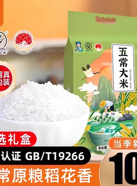 2025新米 五常原粮稻花香大米5KG东北正宗长粒粳米香米真空装10斤