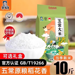 2025新米 五常原粮稻花香大米5KG东北正宗长粒粳米香米真空装10斤