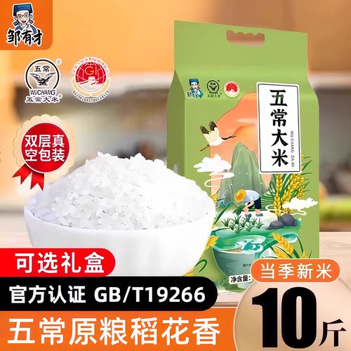 新米邹有才原粮五常大米10斤