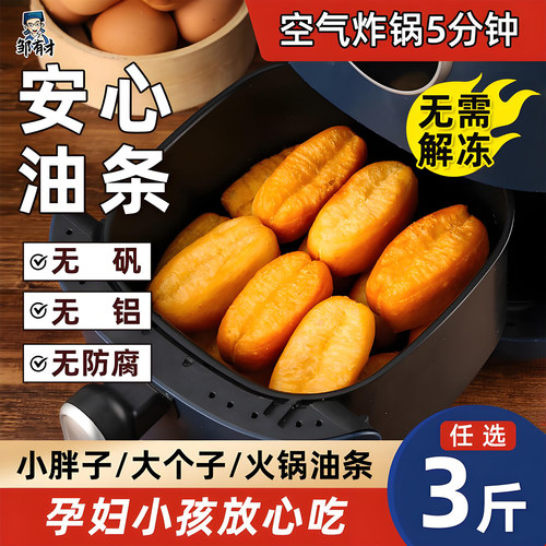 安心油条无防腐孕妇小孩放心吃